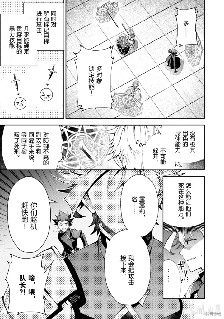 漫画《虽然是公会柜台小姐，但是因为讨厌加班所以要去单挑BOSS》第18话第15张图