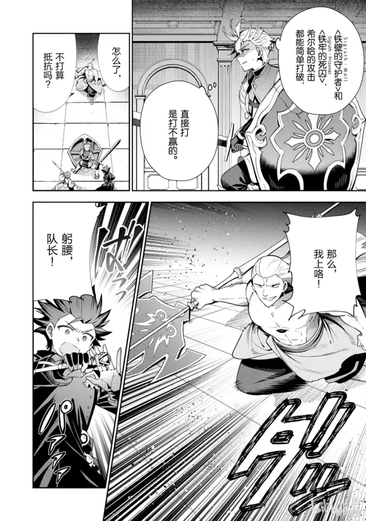 漫画《虽然是公会柜台小姐，但是因为讨厌加班所以要去单挑BOSS》第18话第2张图