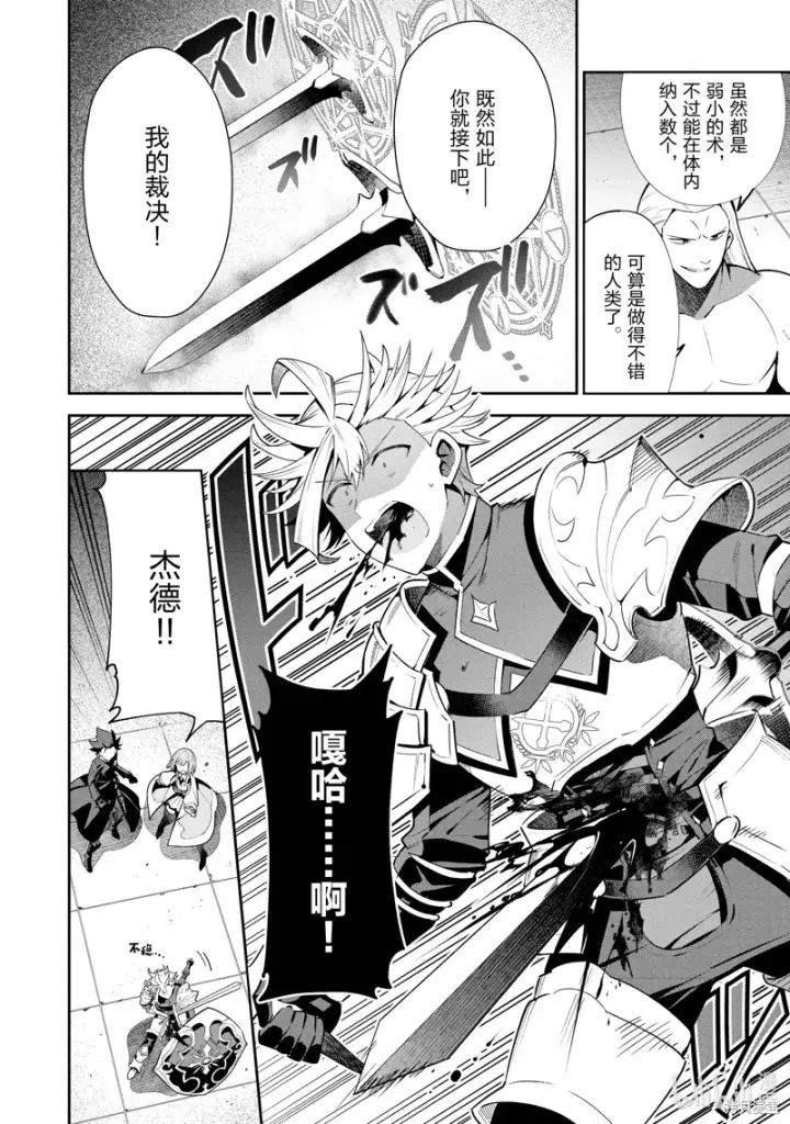 漫画《虽然是公会柜台小姐，但是因为讨厌加班所以要去单挑BOSS》第18话第20张图