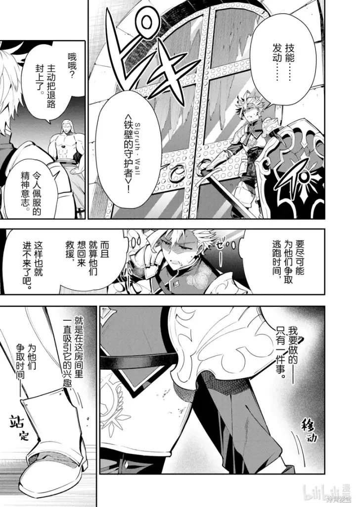漫画《虽然是公会柜台小姐，但是因为讨厌加班所以要去单挑BOSS》第18话第25张图