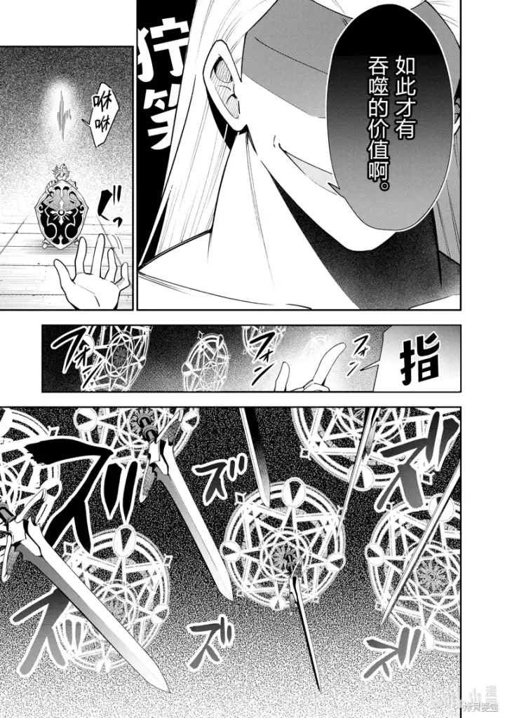漫画《虽然是公会柜台小姐，但是因为讨厌加班所以要去单挑BOSS》第18话第27张图