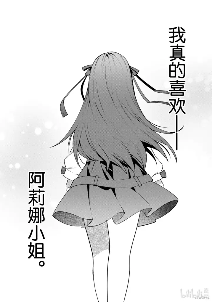 漫画《虽然是公会柜台小姐，但是因为讨厌加班所以要去单挑BOSS》第18话第32张图