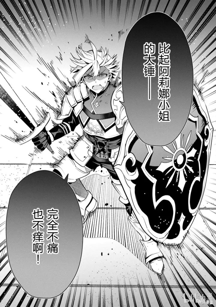 漫画《虽然是公会柜台小姐，但是因为讨厌加班所以要去单挑BOSS》第18话第35张图