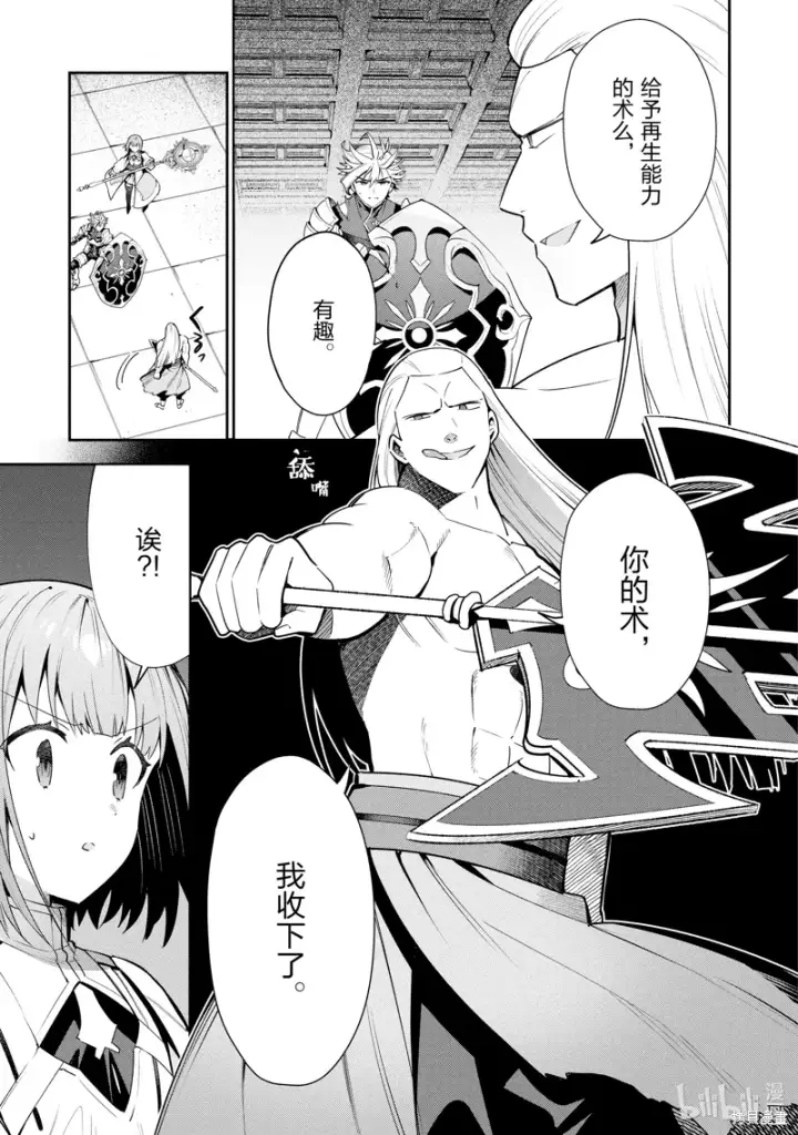 漫画《虽然是公会柜台小姐，但是因为讨厌加班所以要去单挑BOSS》第18话第5张图