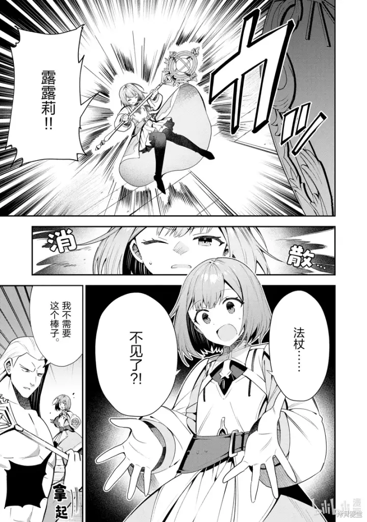 漫画《虽然是公会柜台小姐，但是因为讨厌加班所以要去单挑BOSS》第18话第7张图