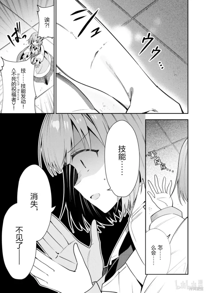 漫画《虽然是公会柜台小姐，但是因为讨厌加班所以要去单挑BOSS》第18话第9张图