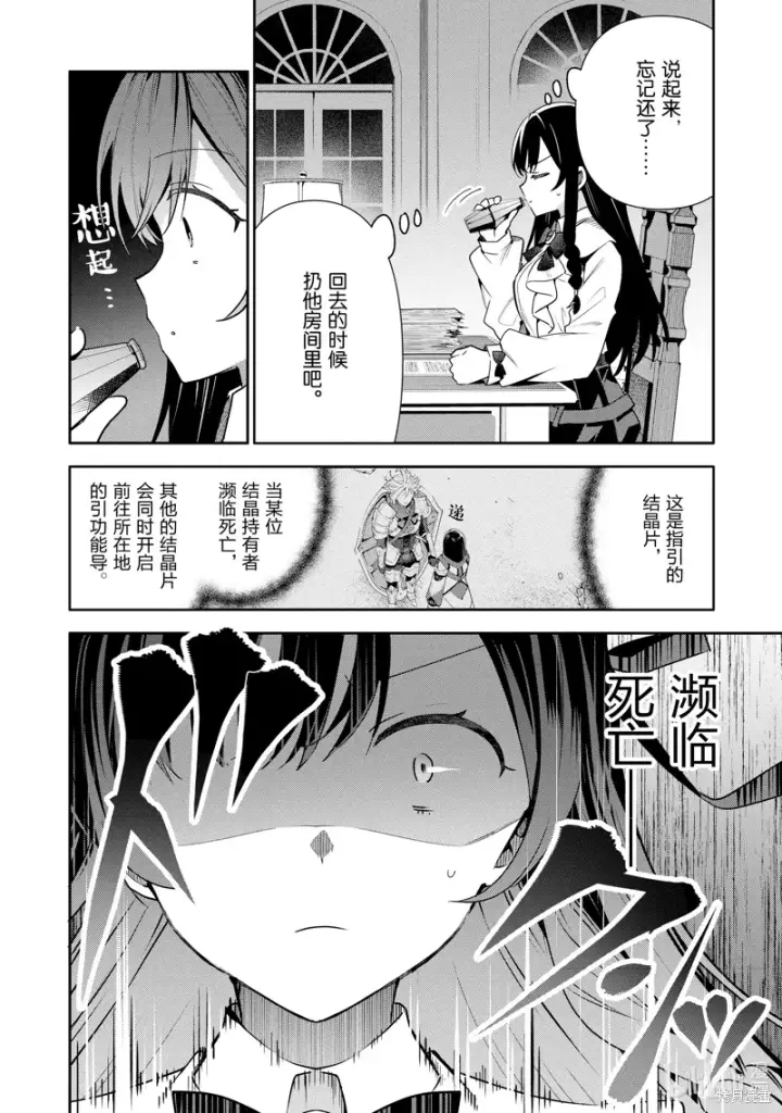 漫画《虽然是公会柜台小姐，但是因为讨厌加班所以要去单挑BOSS》第19话第10张图