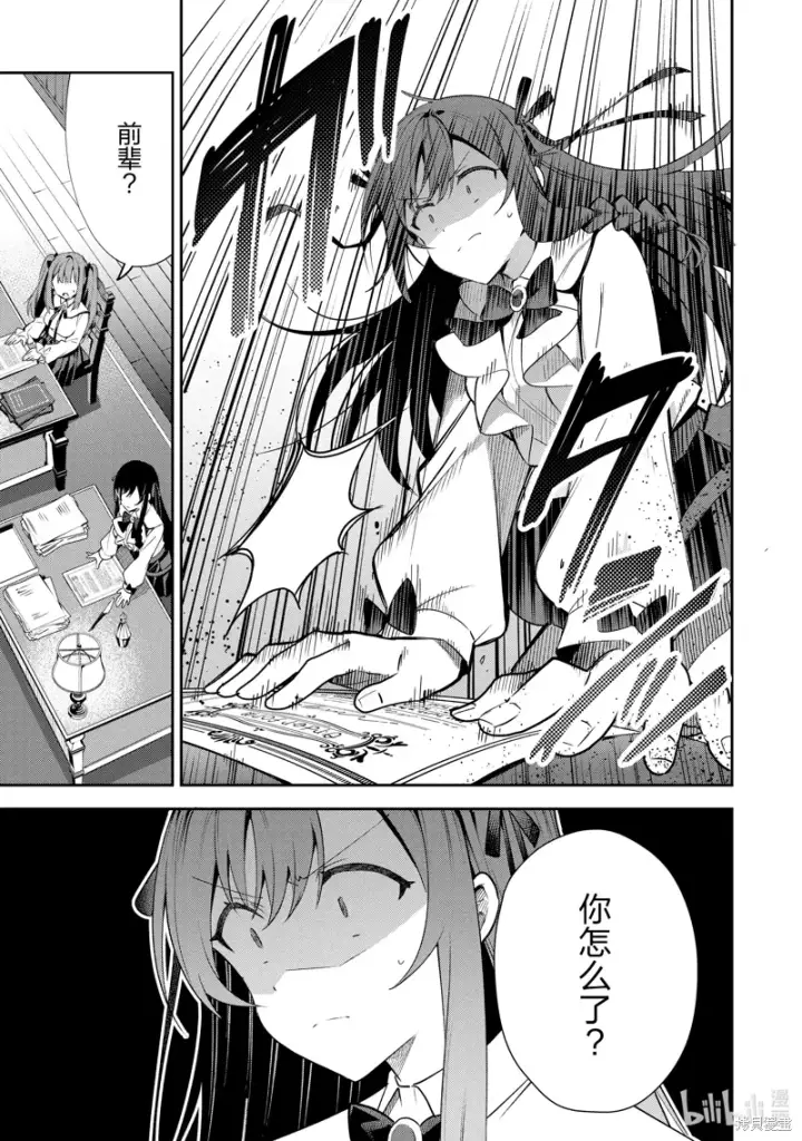 漫画《虽然是公会柜台小姐，但是因为讨厌加班所以要去单挑BOSS》第19话第11张图