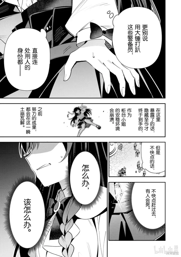漫画《虽然是公会柜台小姐，但是因为讨厌加班所以要去单挑BOSS》第19话第17张图