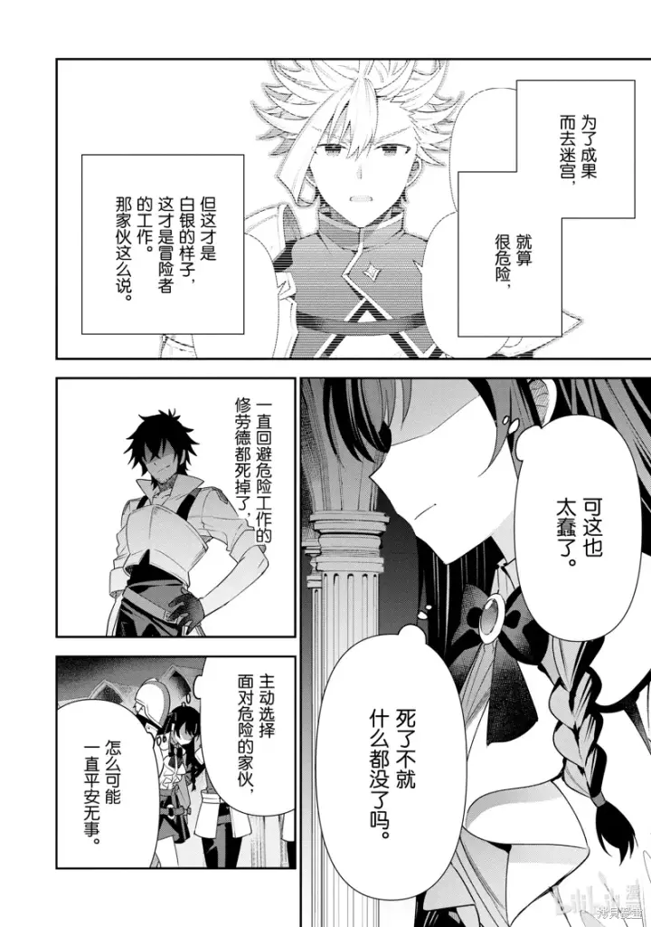漫画《虽然是公会柜台小姐，但是因为讨厌加班所以要去单挑BOSS》第19话第20张图