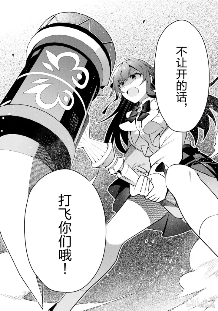 漫画《虽然是公会柜台小姐，但是因为讨厌加班所以要去单挑BOSS》第19话第28张图