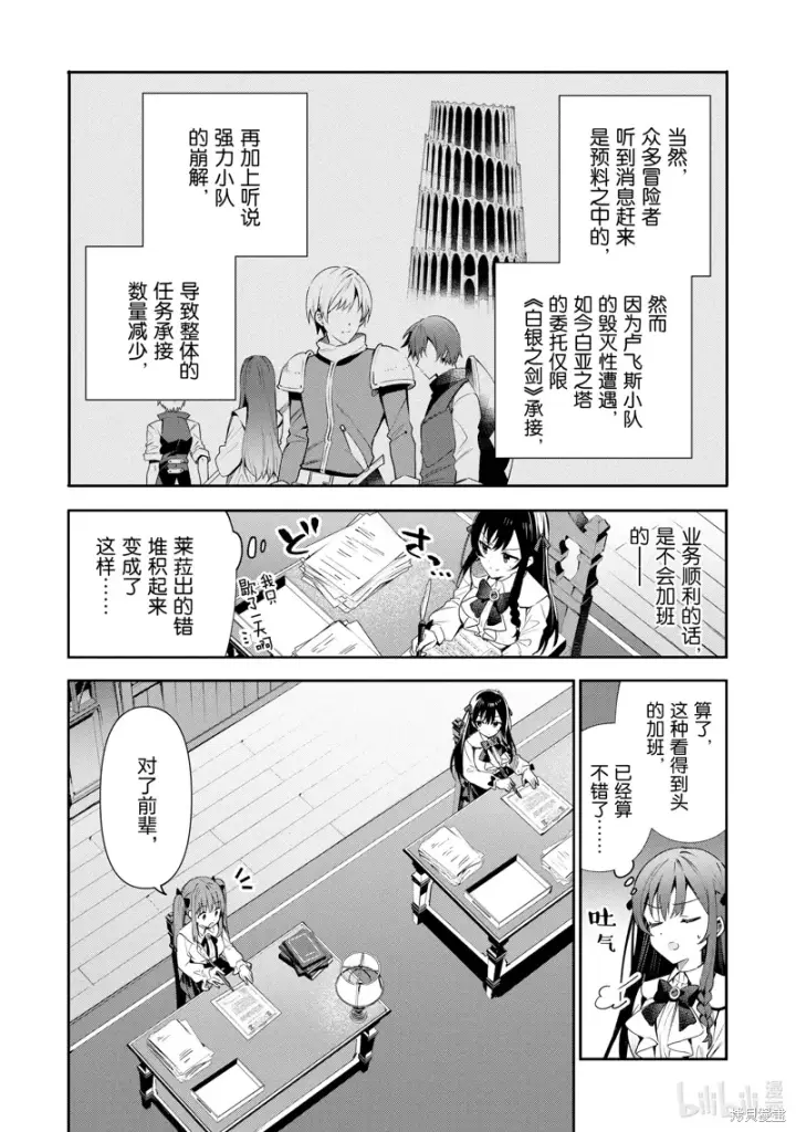 漫画《虽然是公会柜台小姐，但是因为讨厌加班所以要去单挑BOSS》第19话第3张图