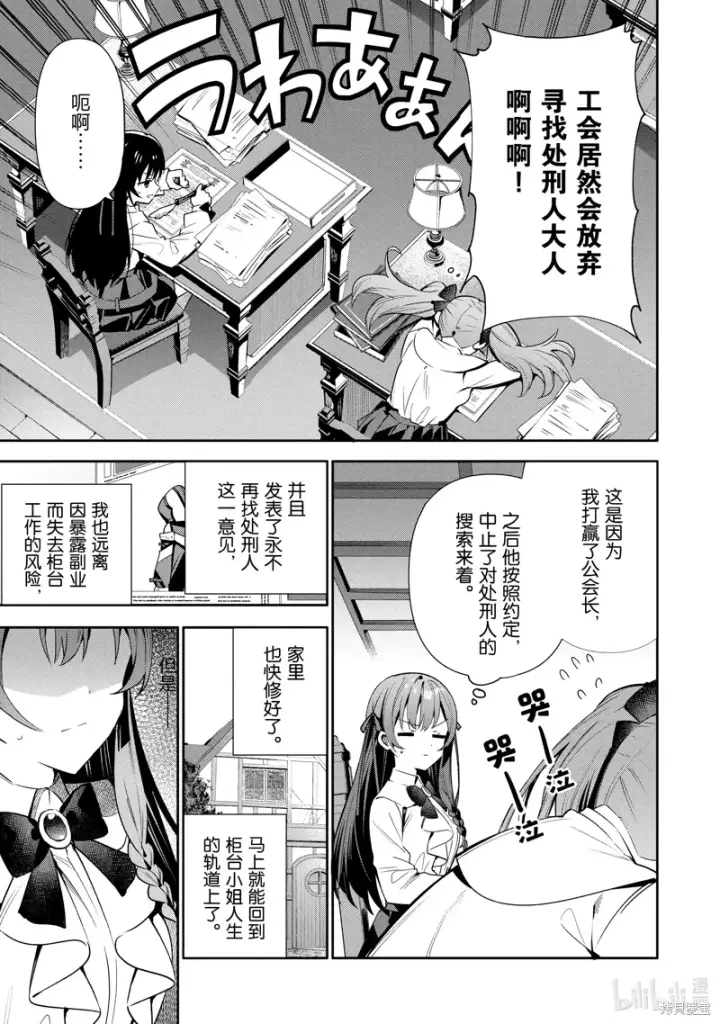 漫画《虽然是公会柜台小姐，但是因为讨厌加班所以要去单挑BOSS》第19话第5张图