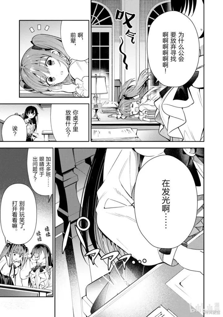 漫画《虽然是公会柜台小姐，但是因为讨厌加班所以要去单挑BOSS》第19话第7张图