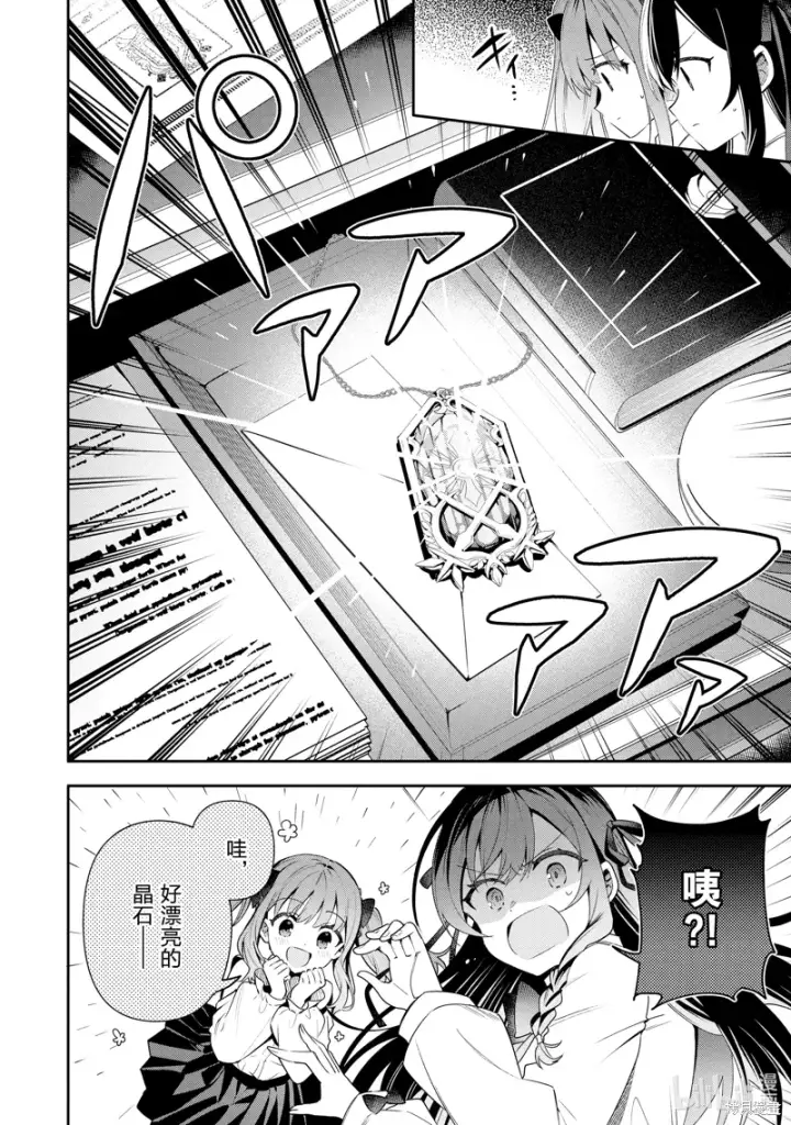 漫画《虽然是公会柜台小姐，但是因为讨厌加班所以要去单挑BOSS》第19话第8张图