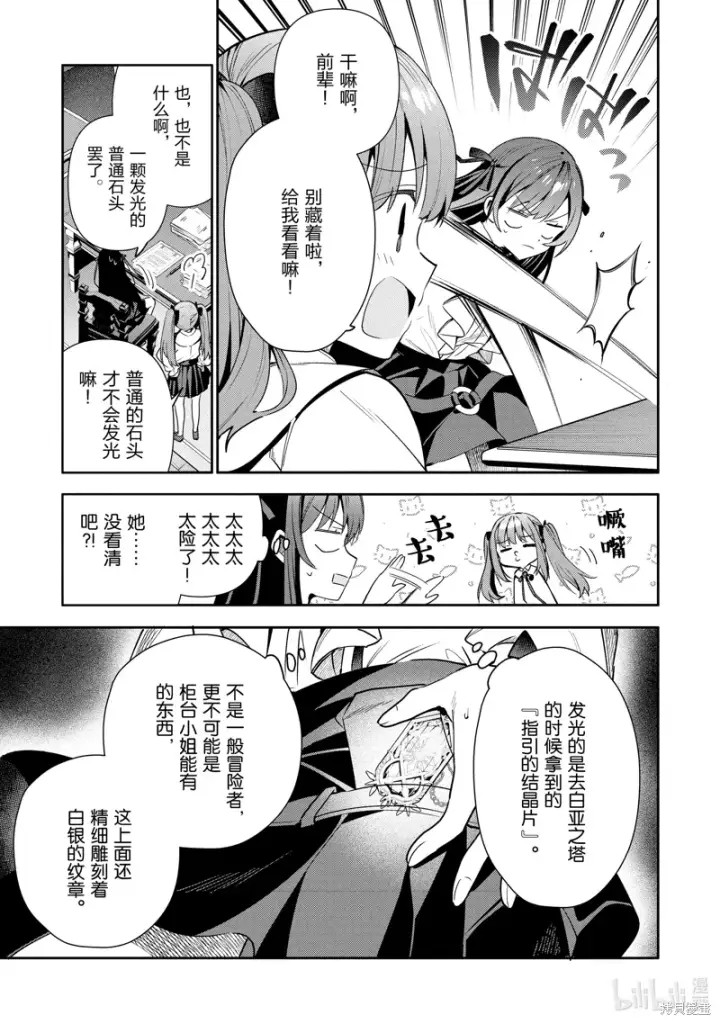 漫画《虽然是公会柜台小姐，但是因为讨厌加班所以要去单挑BOSS》第19话第9张图