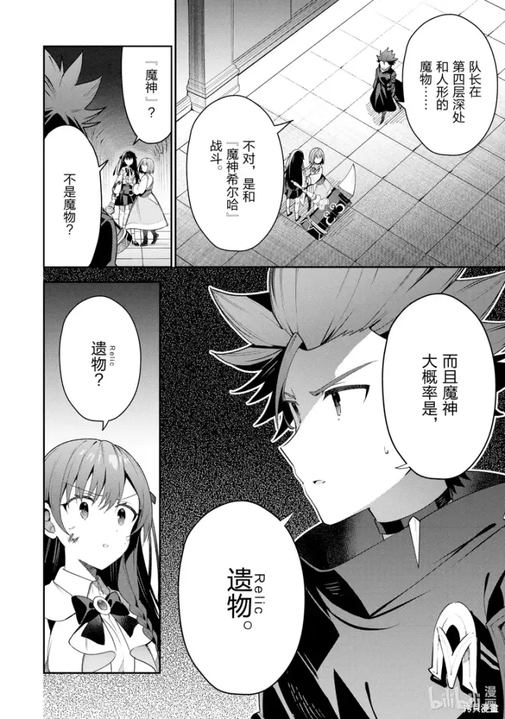 漫画《虽然是公会柜台小姐，但是因为讨厌加班所以要去单挑BOSS》第20话第14张图