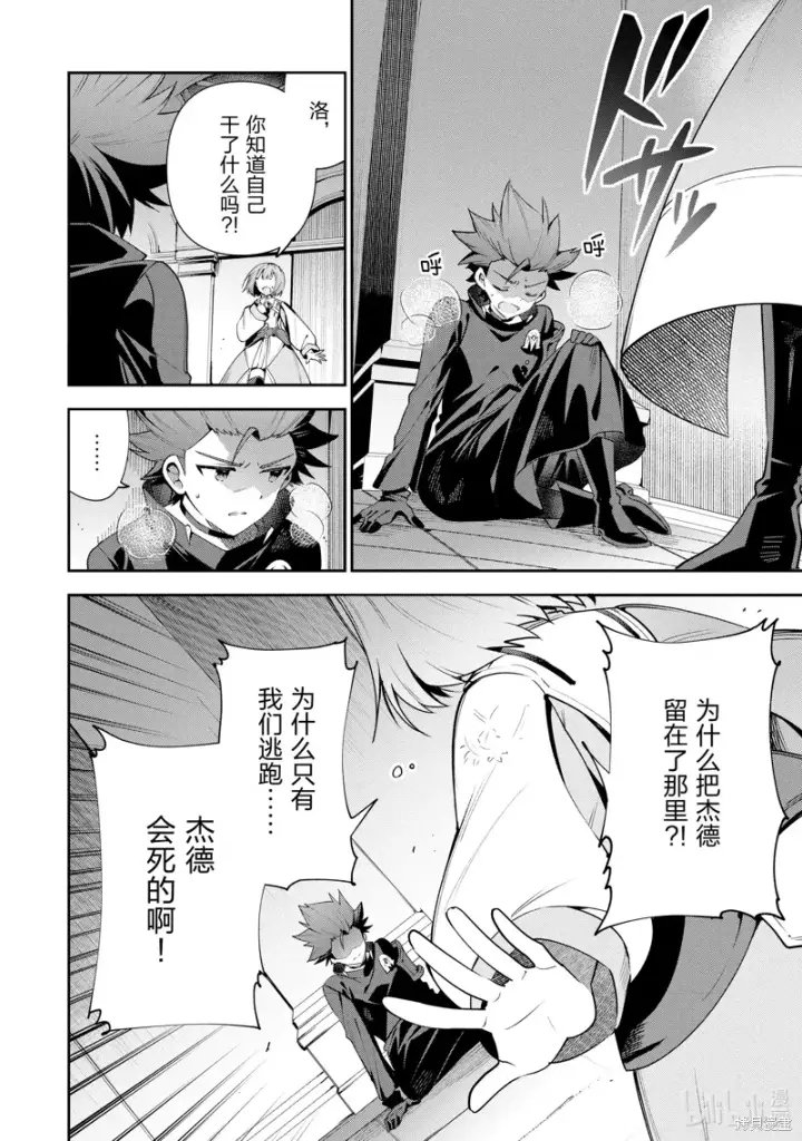 漫画《虽然是公会柜台小姐，但是因为讨厌加班所以要去单挑BOSS》第20话第2张图