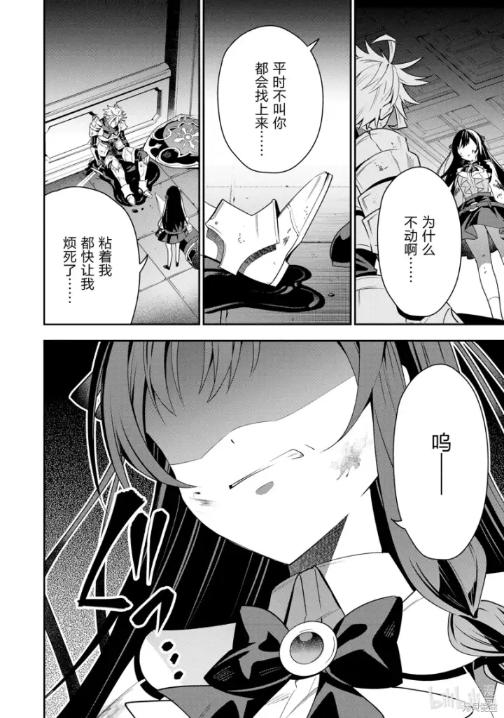 漫画《虽然是公会柜台小姐，但是因为讨厌加班所以要去单挑BOSS》第20话第22张图