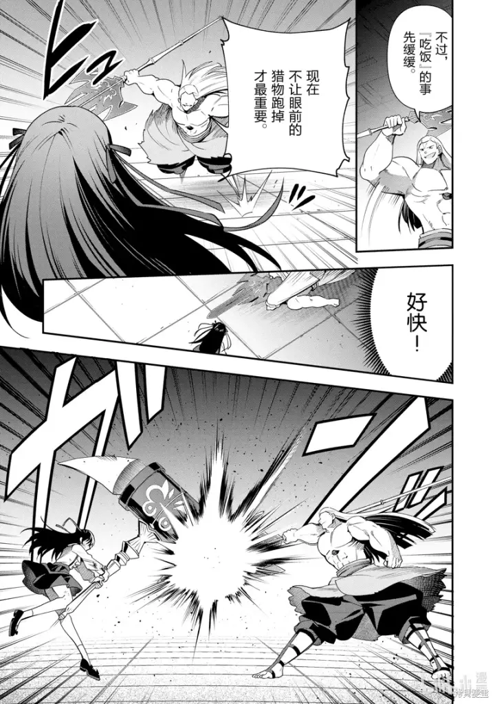 漫画《虽然是公会柜台小姐，但是因为讨厌加班所以要去单挑BOSS》第20话第27张图