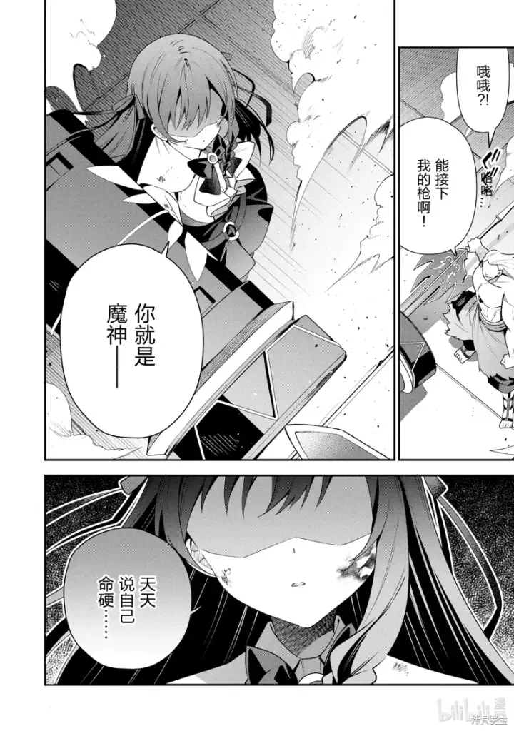 漫画《虽然是公会柜台小姐，但是因为讨厌加班所以要去单挑BOSS》第20话第28张图