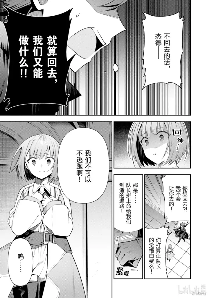 漫画《虽然是公会柜台小姐，但是因为讨厌加班所以要去单挑BOSS》第20话第3张图
