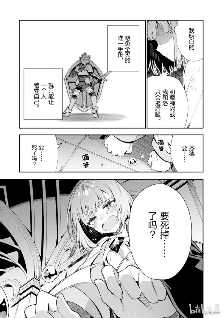 漫画《虽然是公会柜台小姐，但是因为讨厌加班所以要去单挑BOSS》第20话第5张图