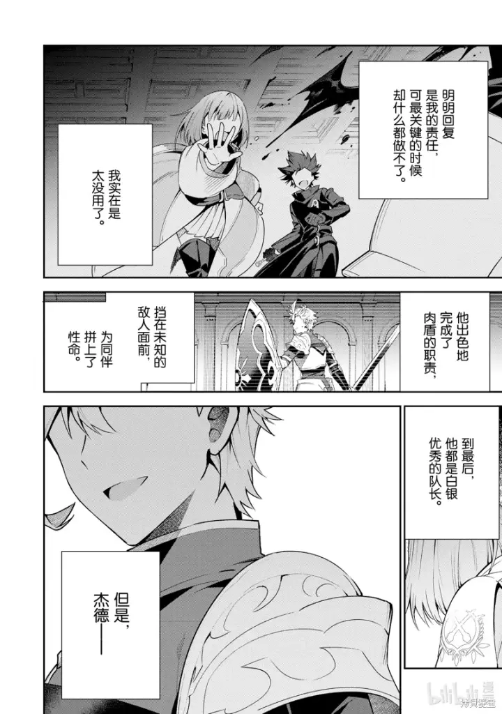漫画《虽然是公会柜台小姐，但是因为讨厌加班所以要去单挑BOSS》第20话第6张图