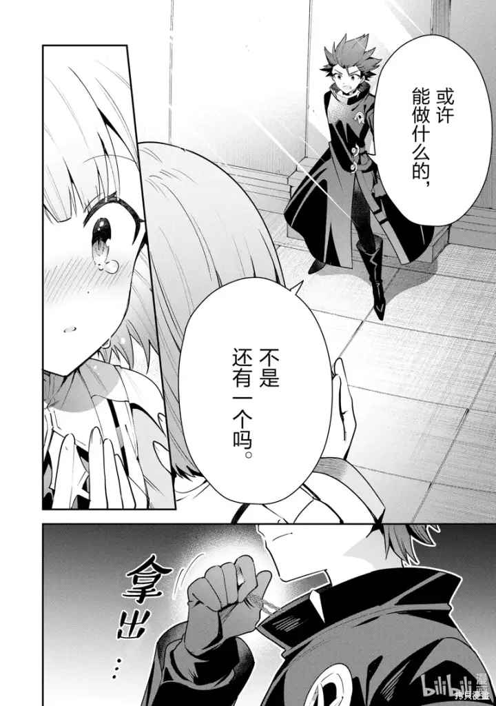 漫画《虽然是公会柜台小姐，但是因为讨厌加班所以要去单挑BOSS》第20话第8张图