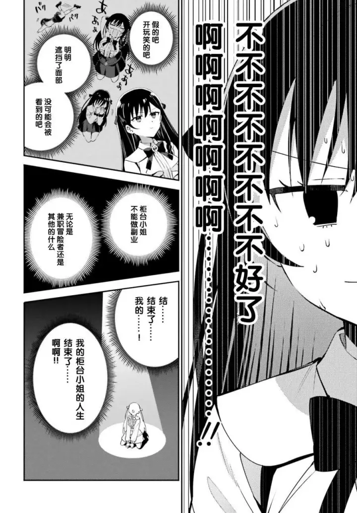 漫画《虽然是公会柜台小姐，但是因为讨厌加班所以要去单挑BOSS》第03话第10张图