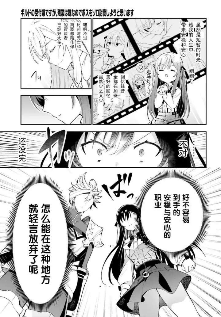 漫画《虽然是公会柜台小姐，但是因为讨厌加班所以要去单挑BOSS》第03话第11张图