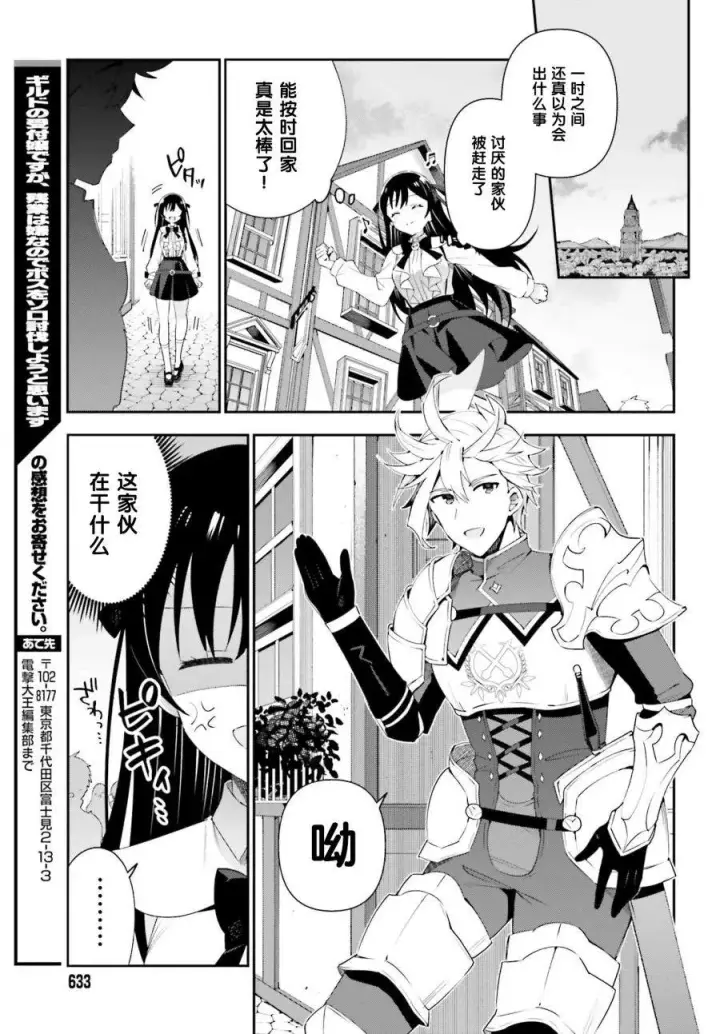漫画《虽然是公会柜台小姐，但是因为讨厌加班所以要去单挑BOSS》第03话第15张图