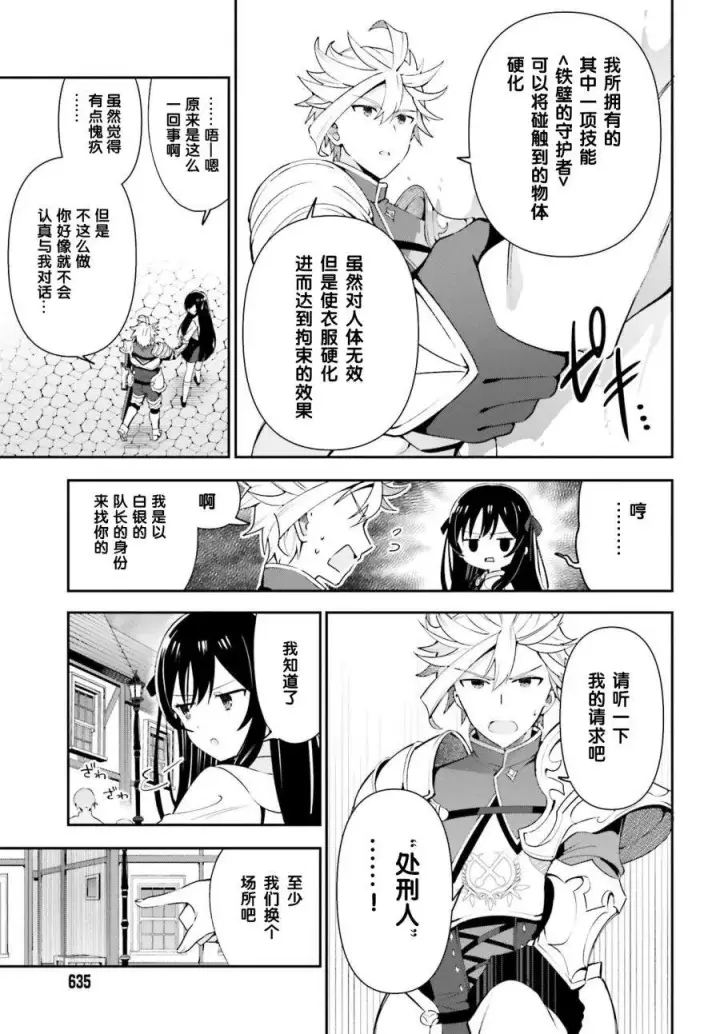 漫画《虽然是公会柜台小姐，但是因为讨厌加班所以要去单挑BOSS》第03话第17张图