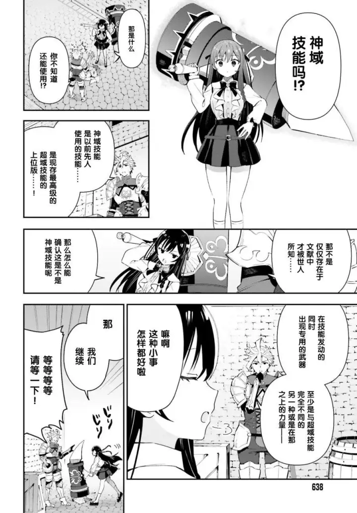 漫画《虽然是公会柜台小姐，但是因为讨厌加班所以要去单挑BOSS》第03话第20张图