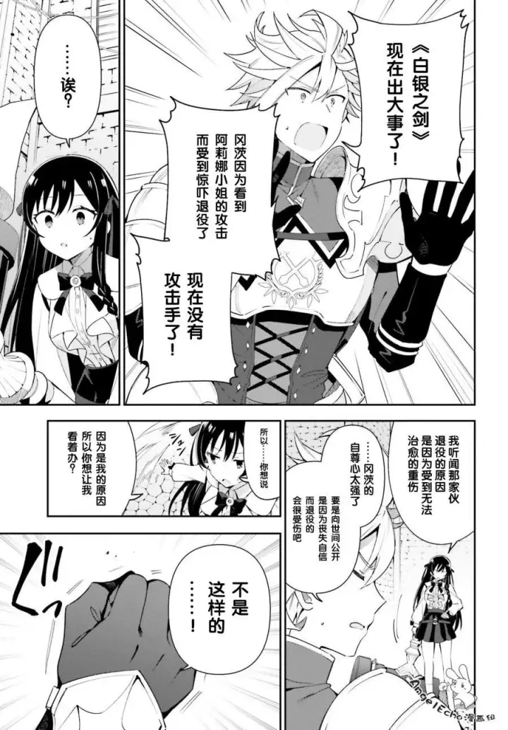 漫画《虽然是公会柜台小姐，但是因为讨厌加班所以要去单挑BOSS》第03话第21张图