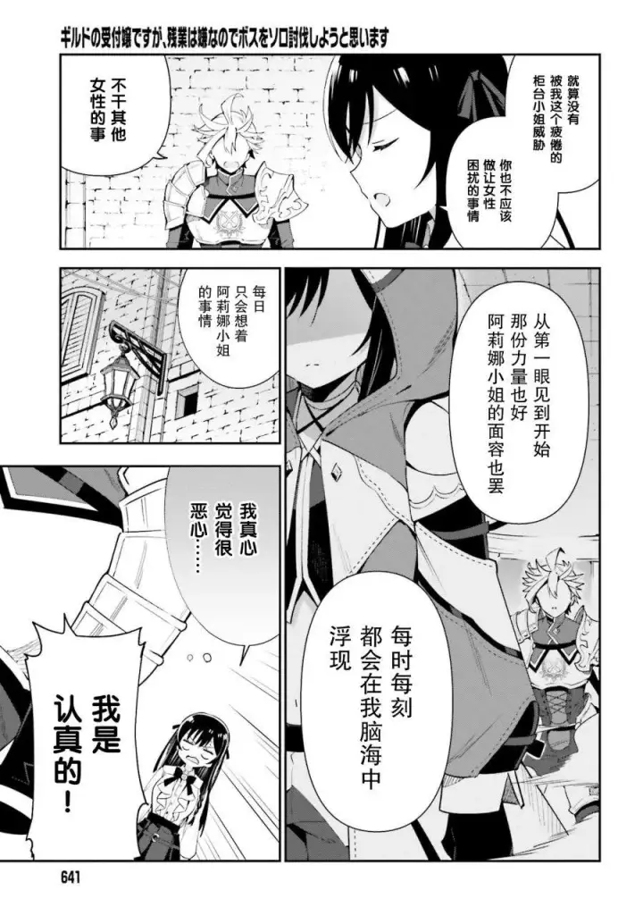 漫画《虽然是公会柜台小姐，但是因为讨厌加班所以要去单挑BOSS》第03话第23张图