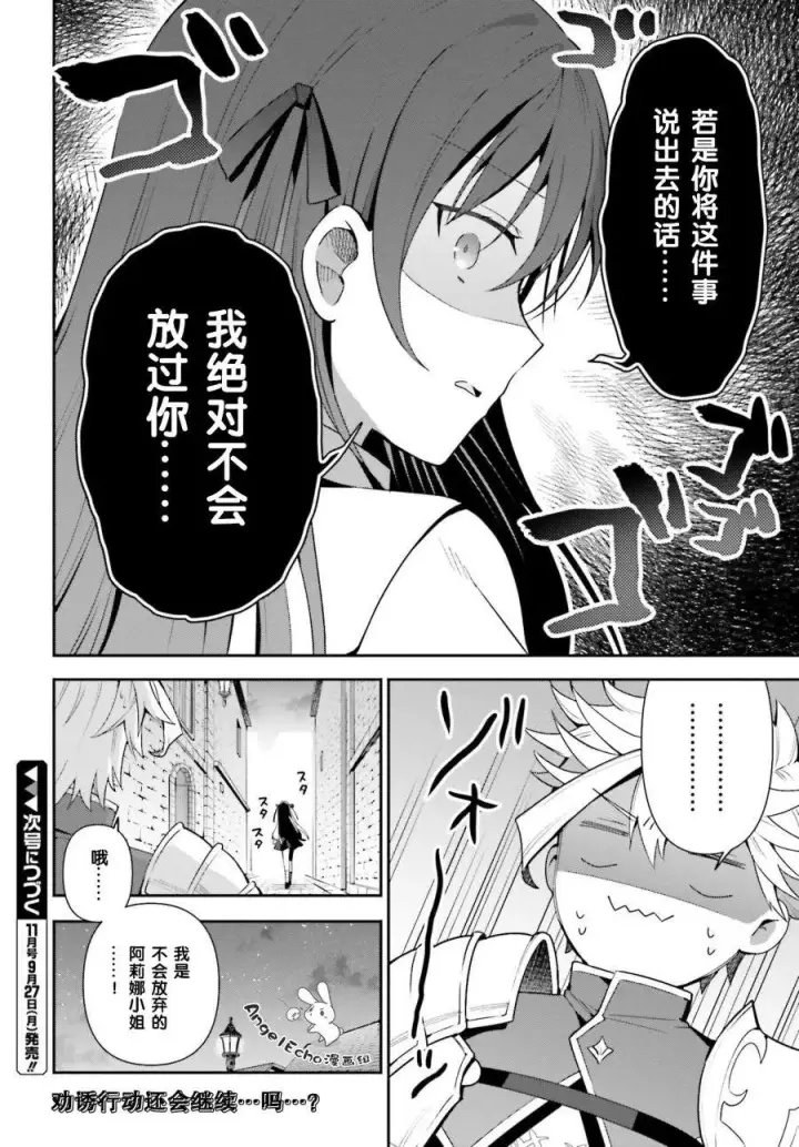 漫画《虽然是公会柜台小姐，但是因为讨厌加班所以要去单挑BOSS》第03话第28张图