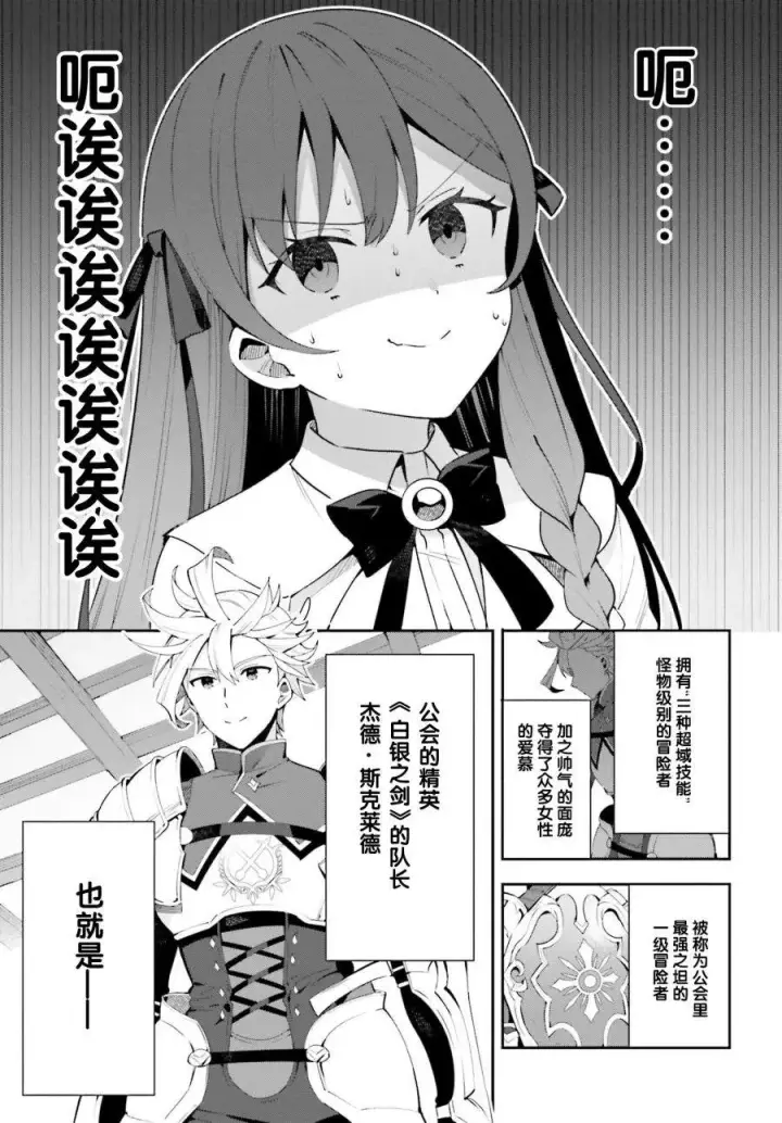 漫画《虽然是公会柜台小姐，但是因为讨厌加班所以要去单挑BOSS》第03话第3张图