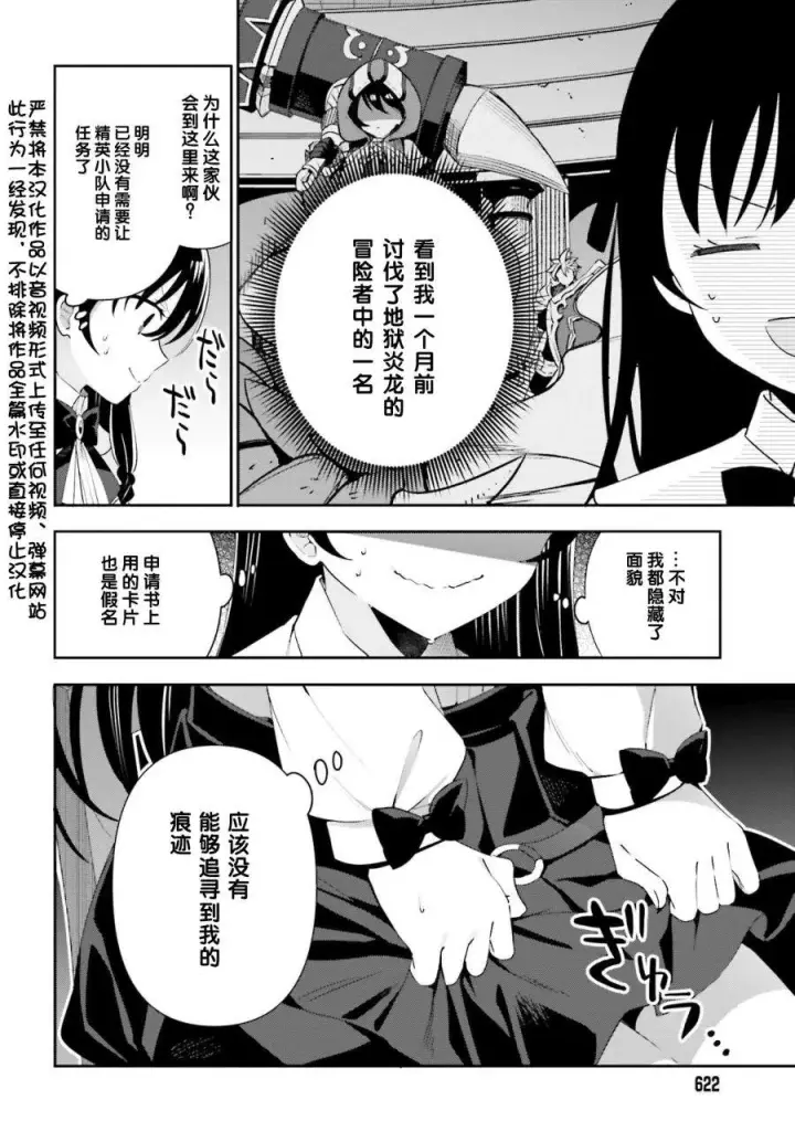 漫画《虽然是公会柜台小姐，但是因为讨厌加班所以要去单挑BOSS》第03话第4张图
