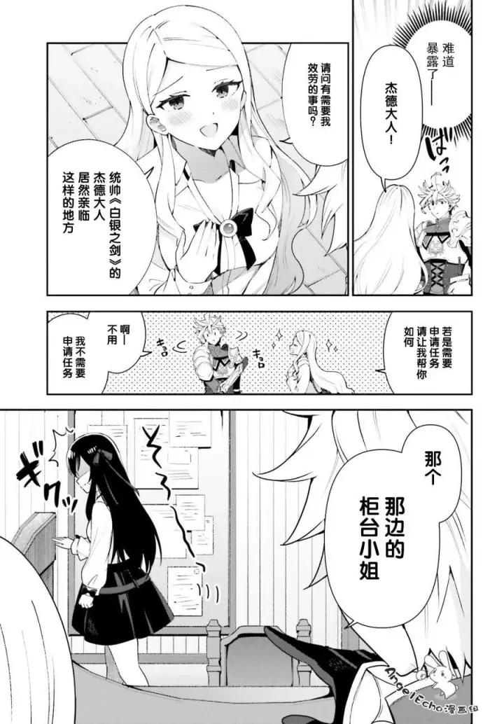 漫画《虽然是公会柜台小姐，但是因为讨厌加班所以要去单挑BOSS》第03话第5张图
