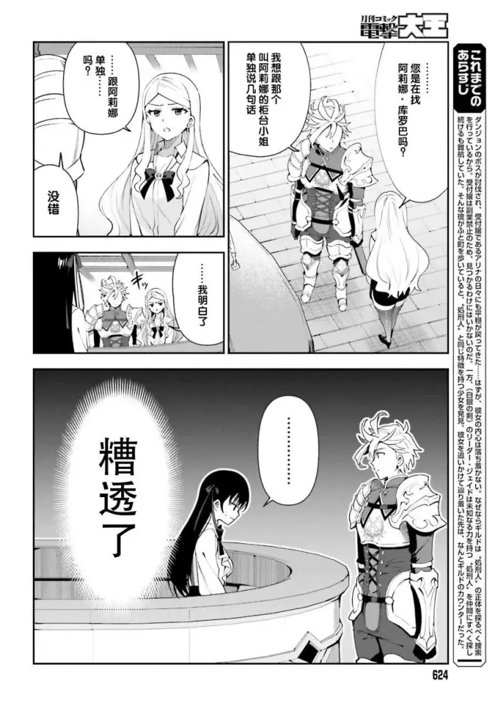 漫画《虽然是公会柜台小姐，但是因为讨厌加班所以要去单挑BOSS》第03话第6张图