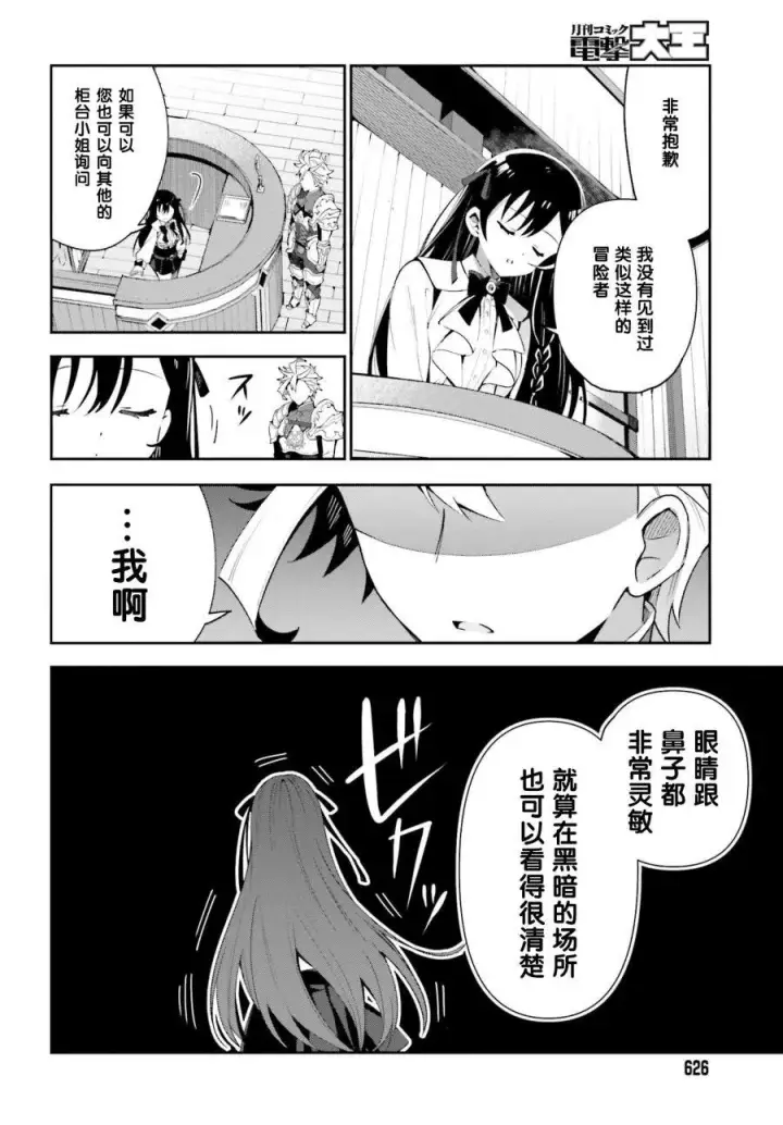 漫画《虽然是公会柜台小姐，但是因为讨厌加班所以要去单挑BOSS》第03话第8张图