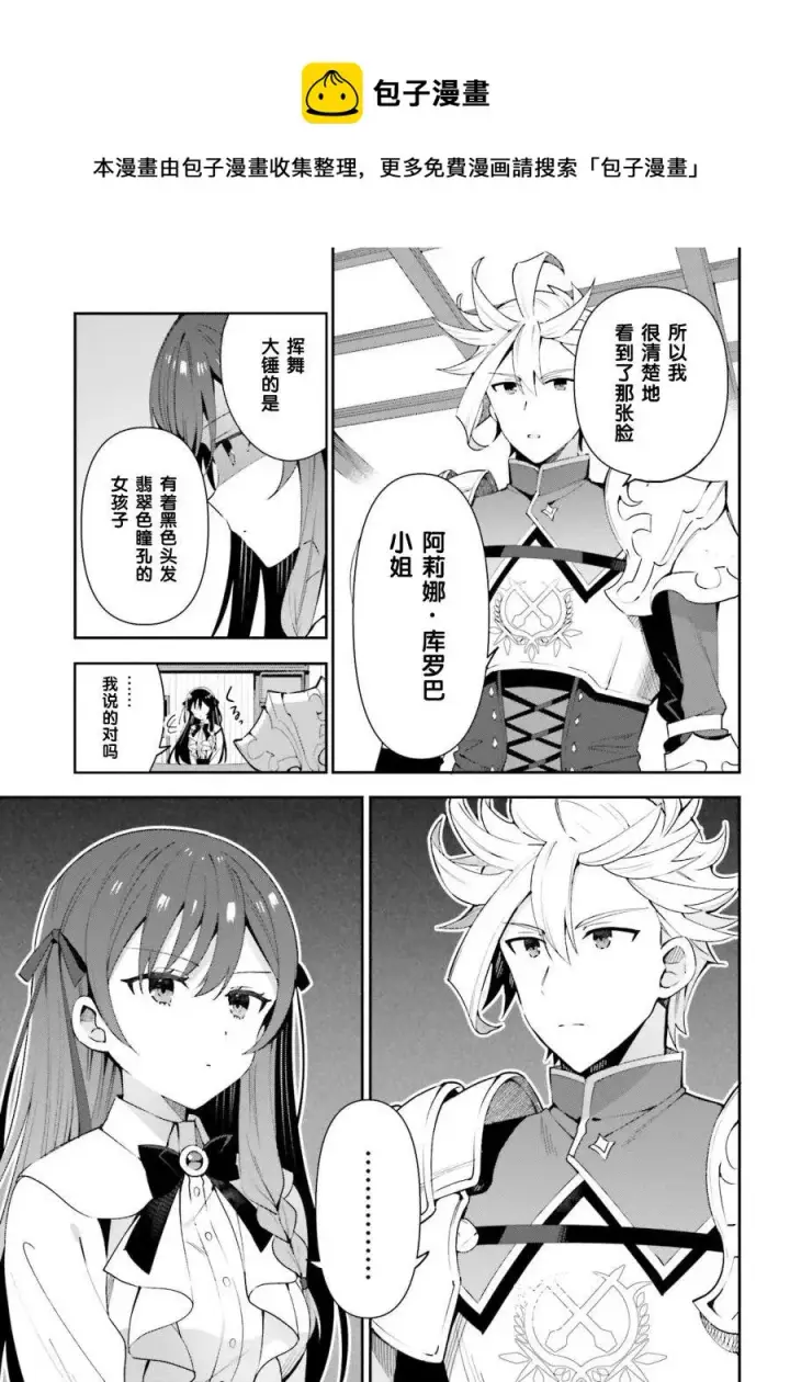 漫画《虽然是公会柜台小姐，但是因为讨厌加班所以要去单挑BOSS》第03话第9张图