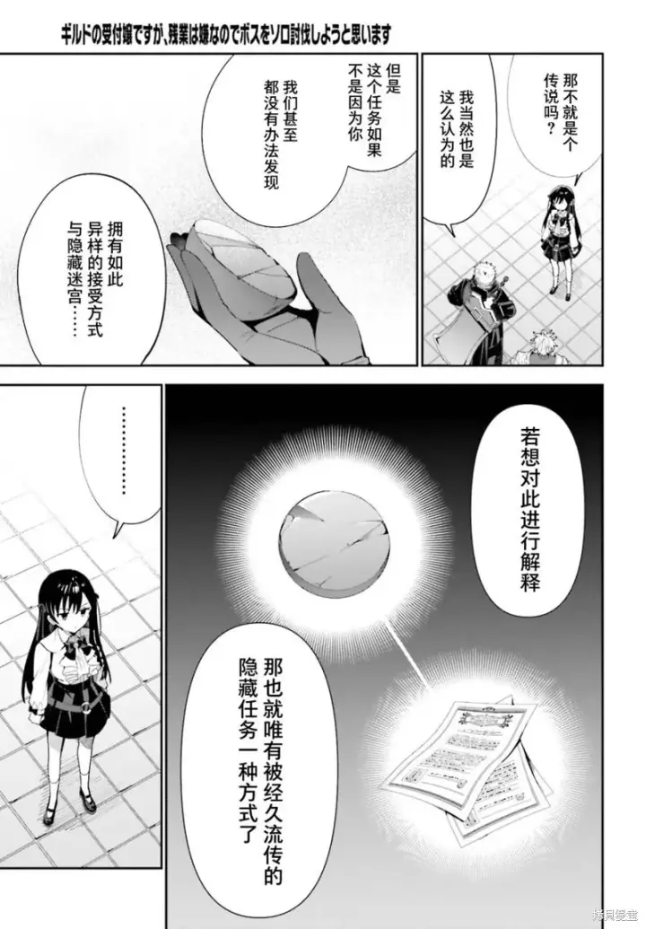 漫画《虽然是公会柜台小姐，但是因为讨厌加班所以要去单挑BOSS》第10话第11张图