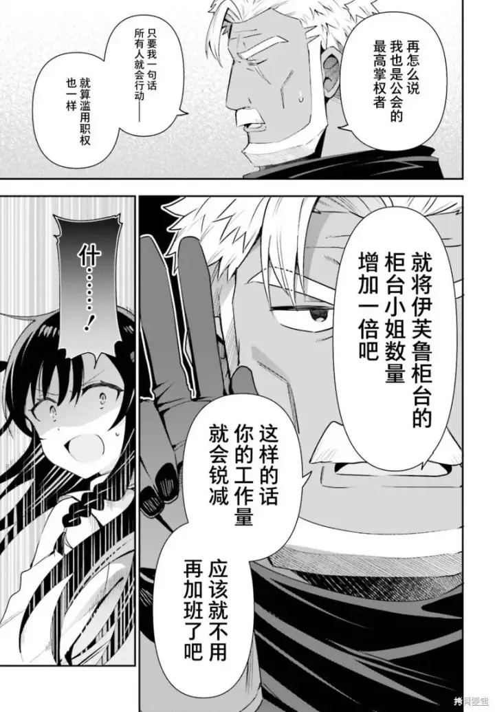 漫画《虽然是公会柜台小姐，但是因为讨厌加班所以要去单挑BOSS》第10话第19张图