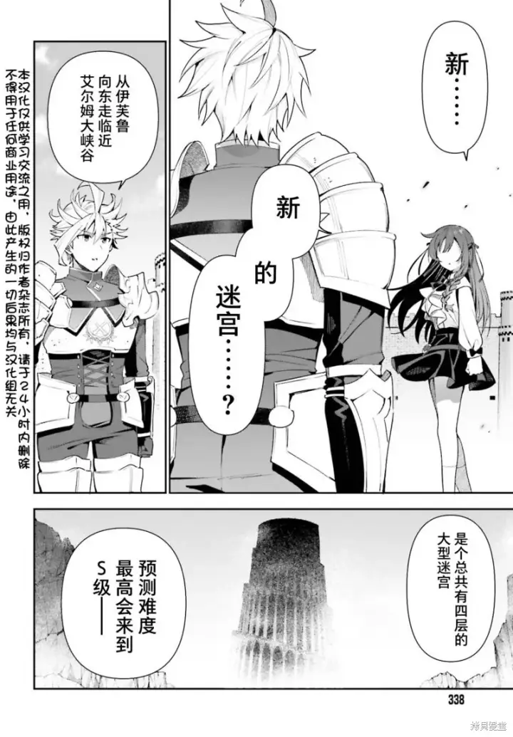 漫画《虽然是公会柜台小姐，但是因为讨厌加班所以要去单挑BOSS》第10话第2张图