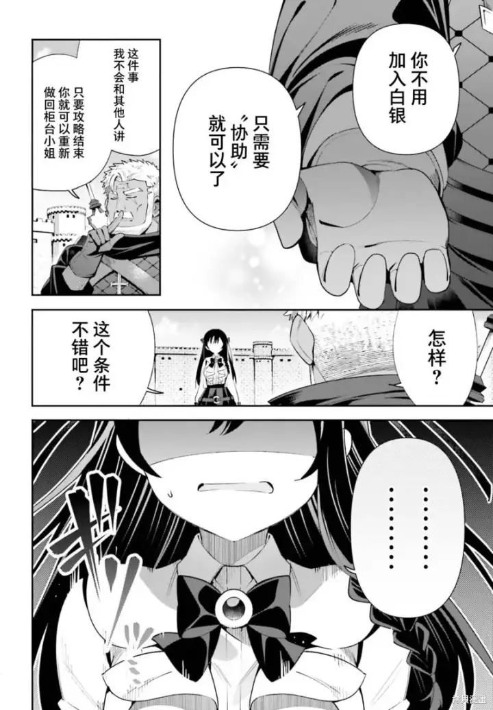 漫画《虽然是公会柜台小姐，但是因为讨厌加班所以要去单挑BOSS》第10话第20张图
