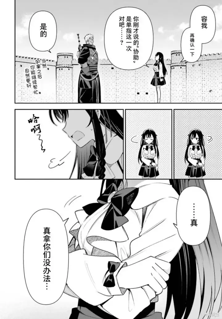 漫画《虽然是公会柜台小姐，但是因为讨厌加班所以要去单挑BOSS》第10话第22张图