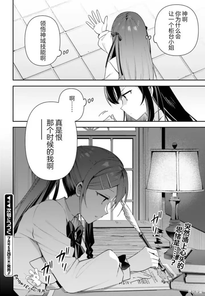 漫画《虽然是公会柜台小姐，但是因为讨厌加班所以要去单挑BOSS》第10话第24张图