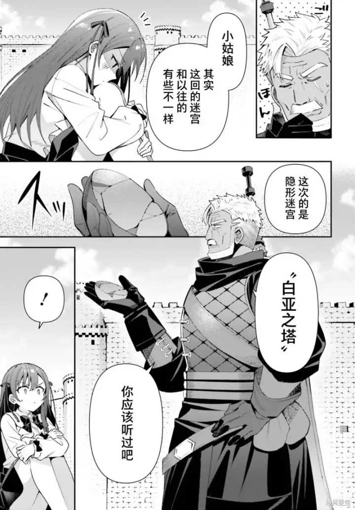 漫画《虽然是公会柜台小姐，但是因为讨厌加班所以要去单挑BOSS》第10话第7张图